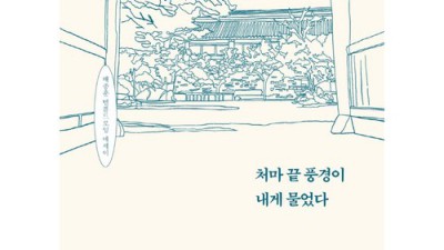 처마 끝 풍경이 내게 물었다? 득템 찬스 놓치지 마세요!